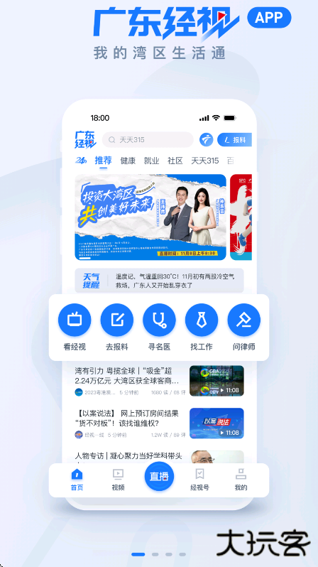 咪兔app下载安卓版(广东经视)下载 v4.0.6