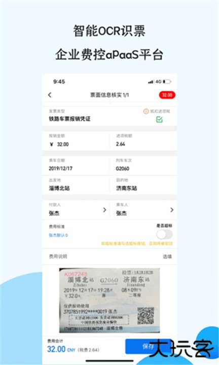 悦报销app下载 v2.7.5