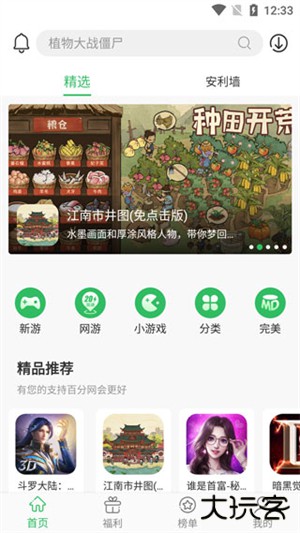 百分百游戏盒子