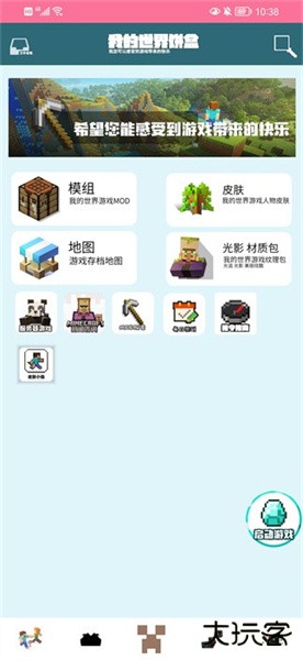 我的世界饼盒官方app下载 v1.17.13