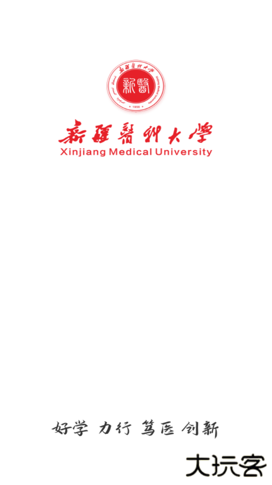 智慧新医app下载安装手机版下载 v1.5.56