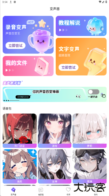 游戏变声器助手app下载 游戏变声器助手app下载