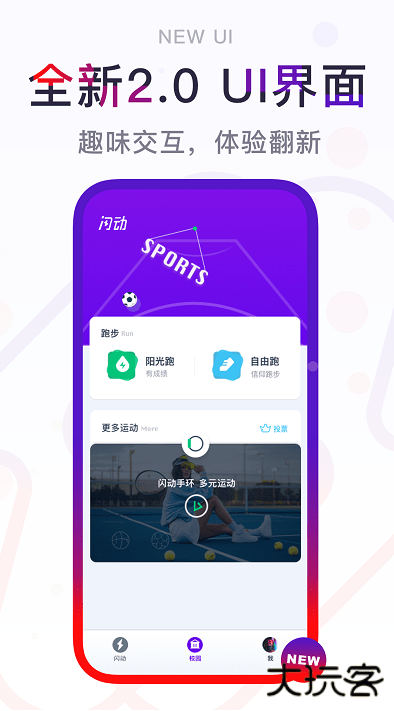 闪动校园app手机版下载
