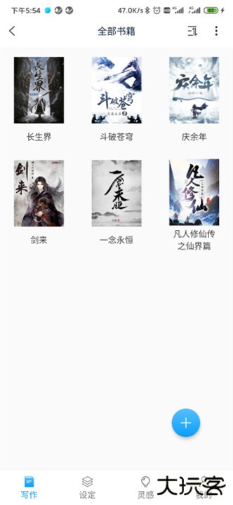 笔落写作app下载 v1.2.15