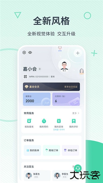 嘉会医疗app下载 v25.2.4