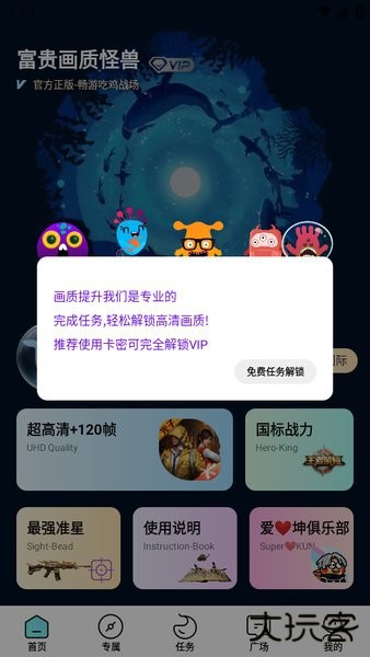 画质怪兽cn免费版下载 V1.0.0