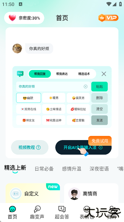 AI全能输入法app手机版下载下载 v1.2.6