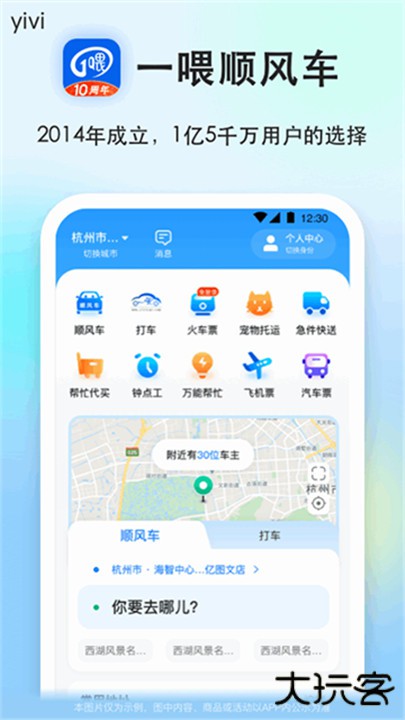 一喂顺风车下载 v9.2.31