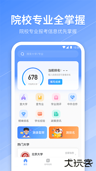 高考志愿导师app下载 v3.7.3