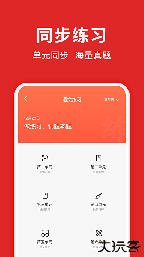题拍拍拍照搜题下载 v3.1.3