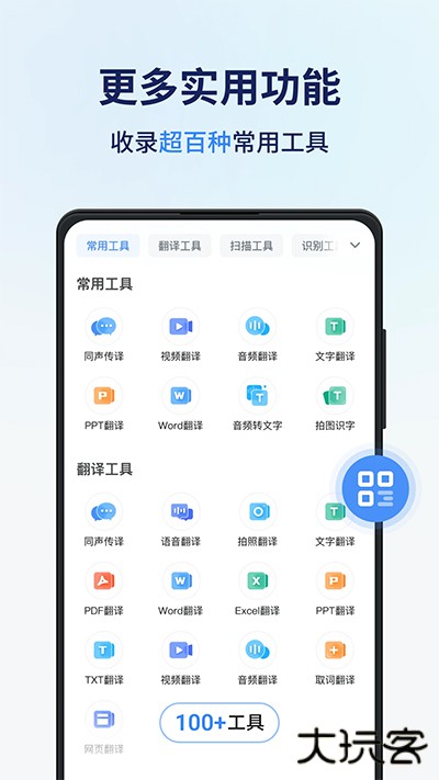 同声传译王app下载 v1.13.6.1