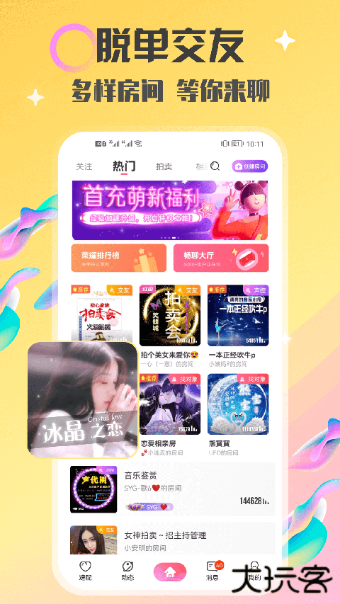 情侣玩吧软件下载手机版下载 v4.94.0