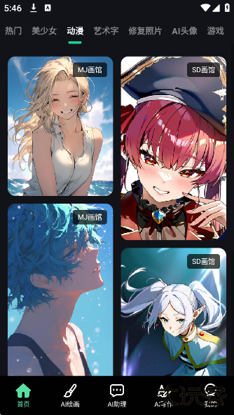 AI绘画工厂app下载