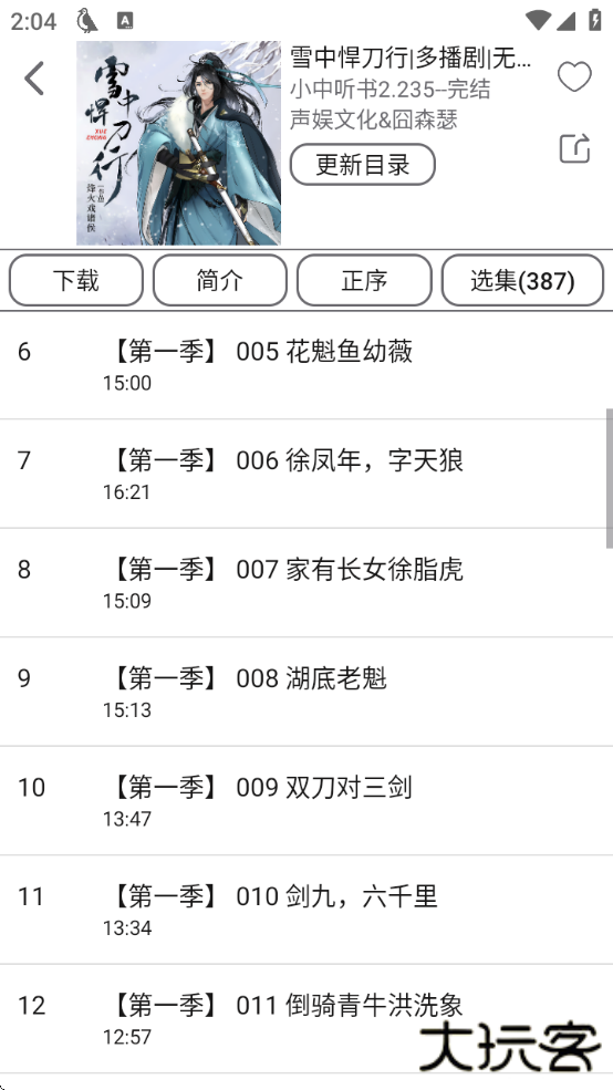 飞鸟听书app最新版下载安装免费