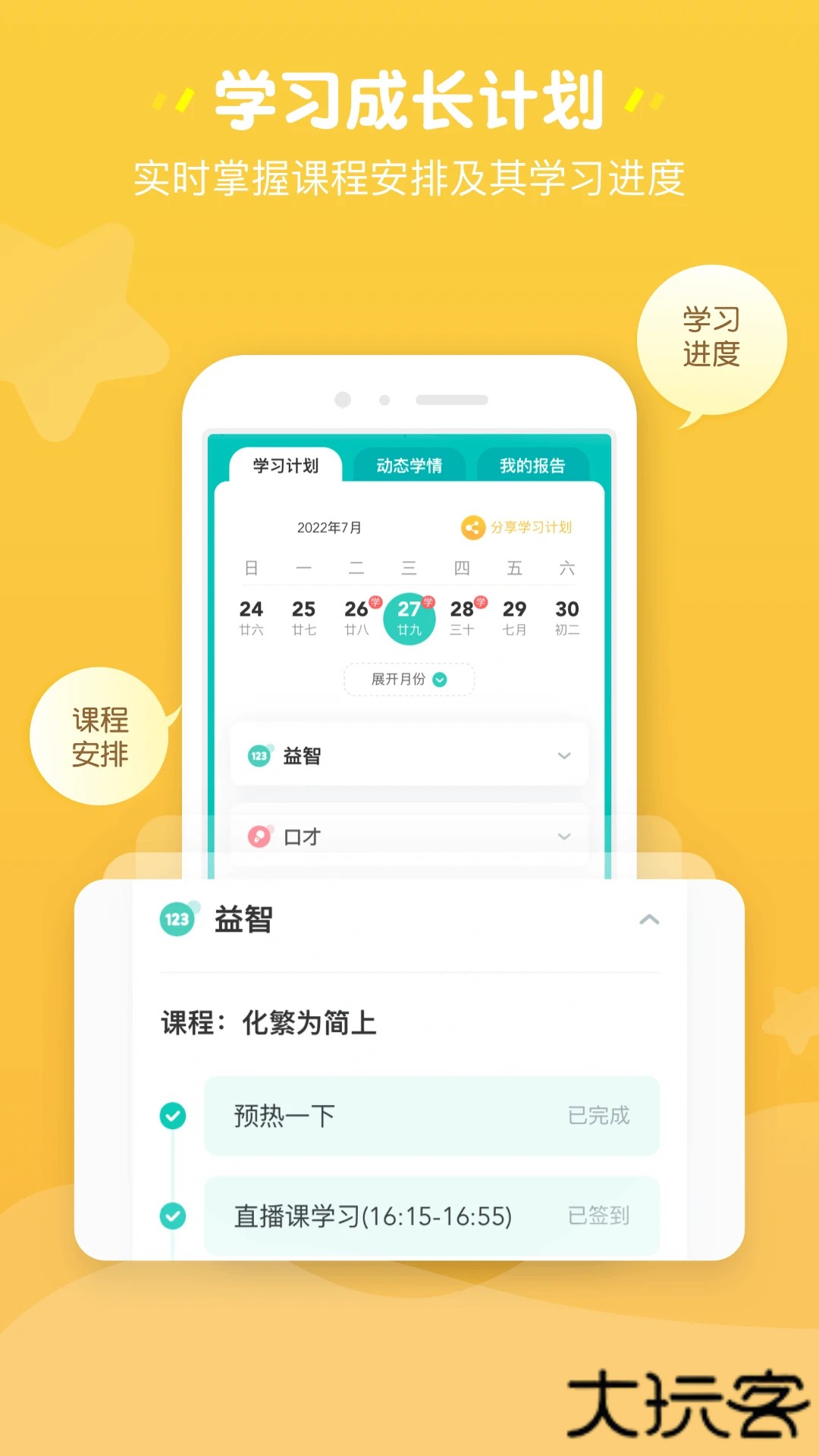 豌豆素质家长端下载 v2.5.2