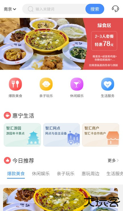 南京市民卡app手机版下载