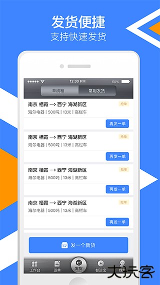 中储智运货主版app手机版下载下载 v12.200.2