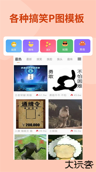暴走P图app下载 v3.8.0