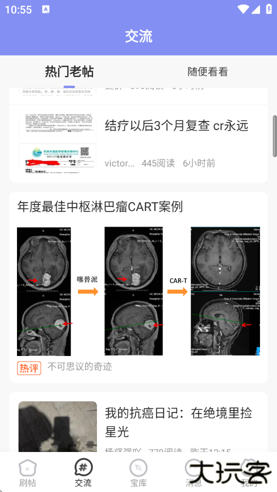 淋巴瘤之家软件下载