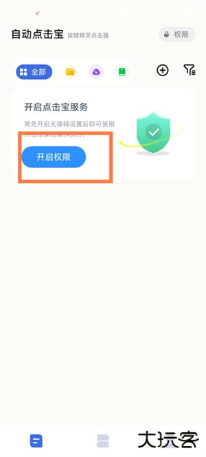 自动点击宝软件