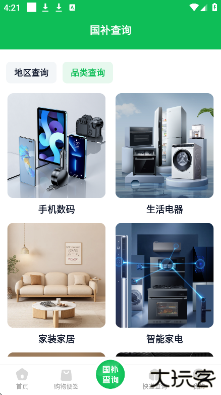 国补查询app手机版下载下载 v1.0.1