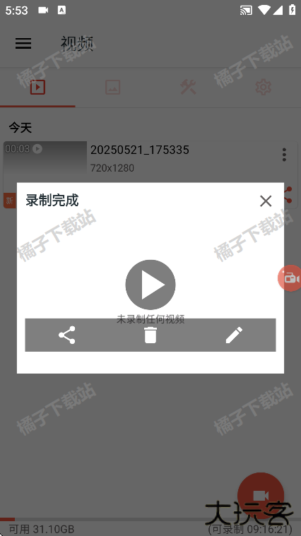 全能录制屏幕app手机版下载