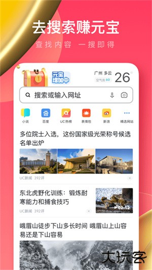 uc浏览器极速版下载 v17.2.9.1360