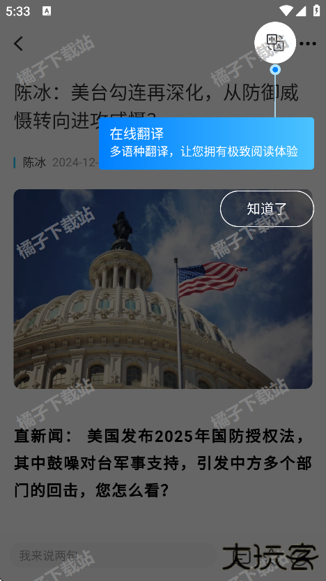 直新闻app官方下载正版 直新闻app官方下载正版