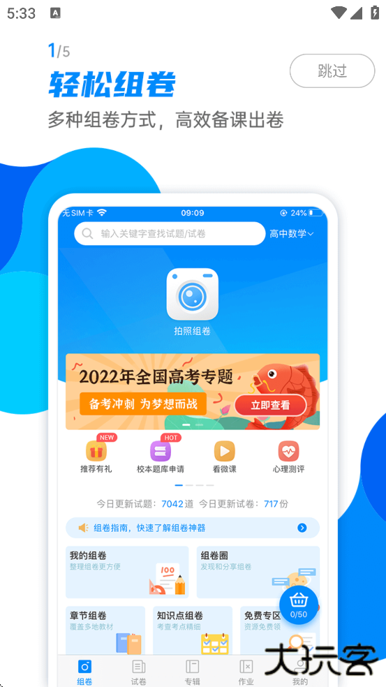 菁优网app下载安装最新版本下载 v5.2.2