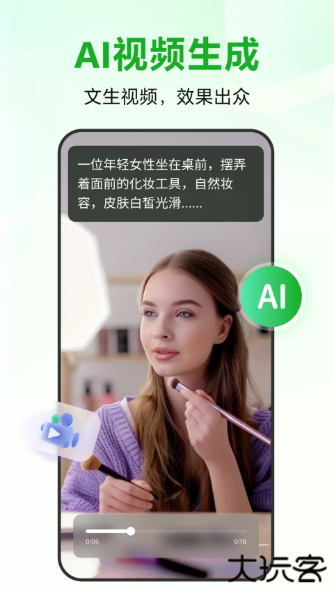 录咖AI文字转语音下载 v1.4.9