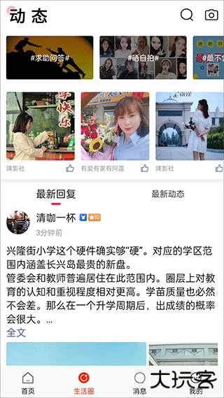 长兴岛生活网下载 v6.1.3