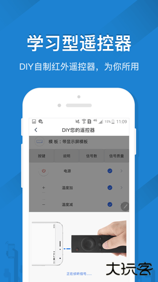 遥控精灵app下载 v5.2.4