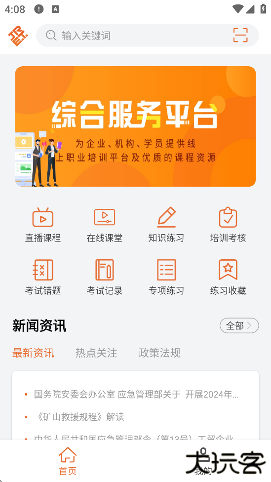 特种在线app软件下载安装免费下载 v2.4.24