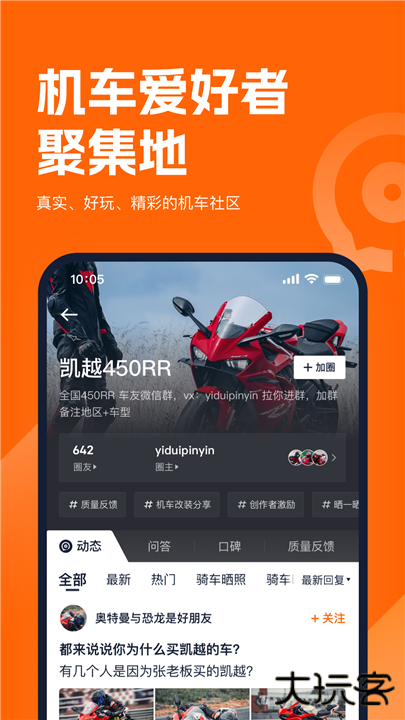 机车圈下载 v3.0.4