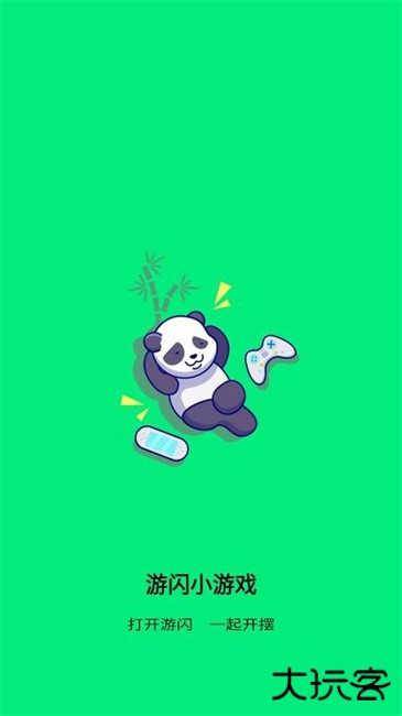 游闪小游戏下载 v1.0.4