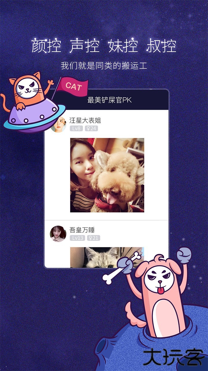 美聊安卓版下载 v7.3.7