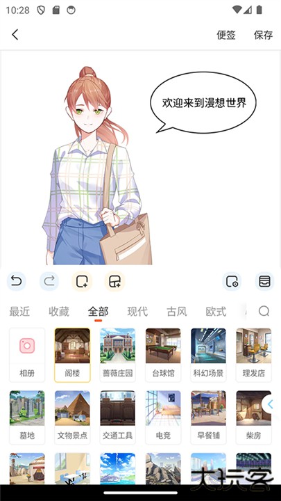 漫想世界手机版下载 v7.31.1