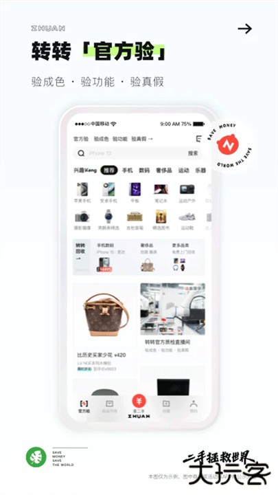 转转二手手机app下载 v11.17.5