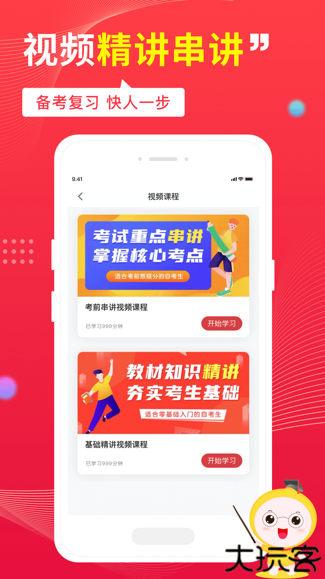 自考笔果题库押题器下载 v7.1.5