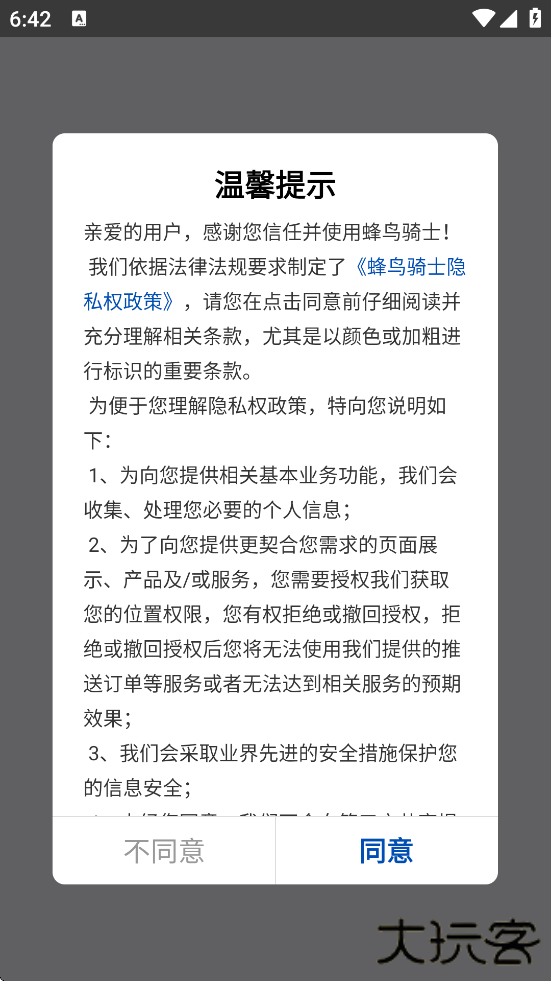 蜂鸟骑士软件下载安装手机版下载 v9.13.2