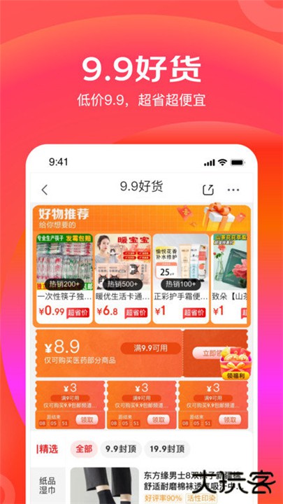 京东特价版下载 v6.30.4
