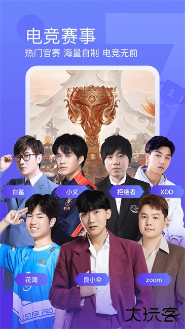 斗鱼云游戏app下载 v7.7.5