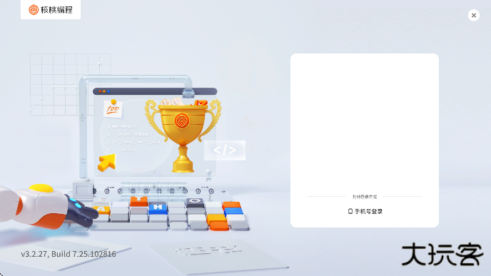 核桃编程学生端下载手机版下载 v3.2.27
