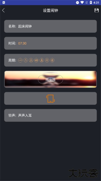 必起闹钟安卓版下载 v1.0