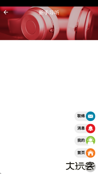 良友电台app下载下载 v1.3.0