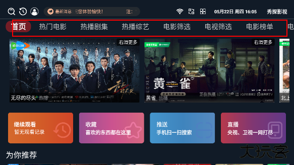 秀探影视最新版下载 秀探影视最新版下载