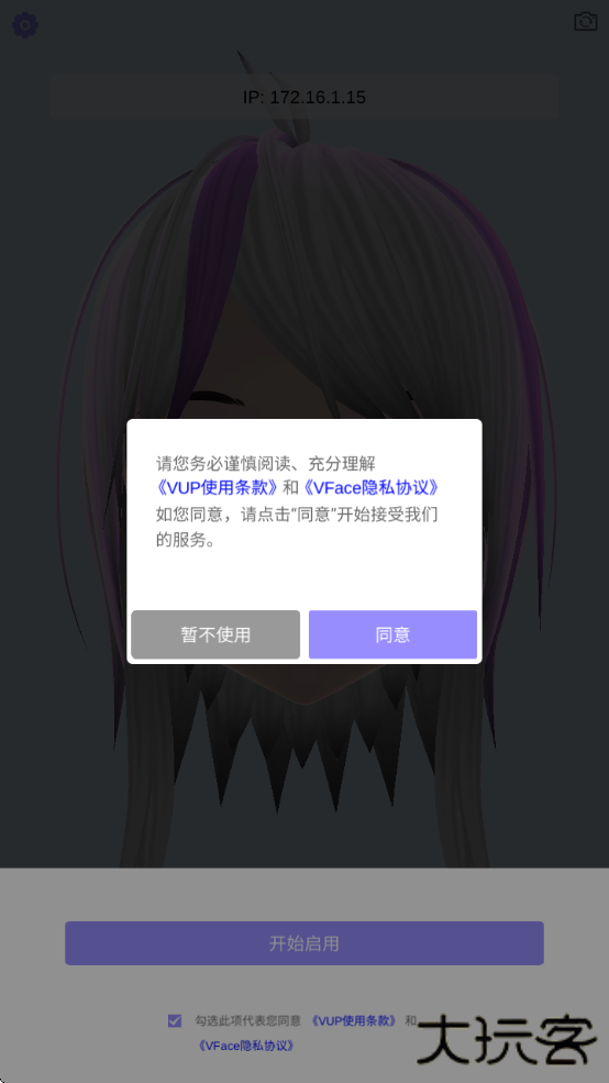 vface下载安装最新版下载 v1.2.1
