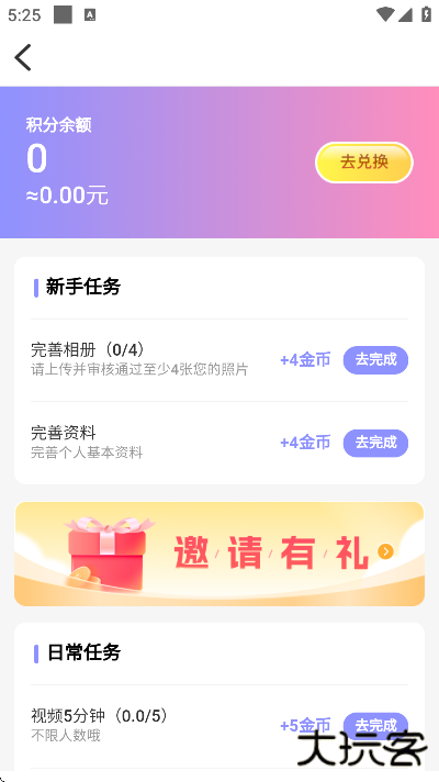 附近密友官方免费版 附近密友官方免费版