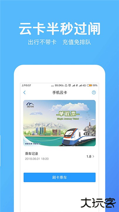 乌鲁木齐地铁下载 v1.4.5