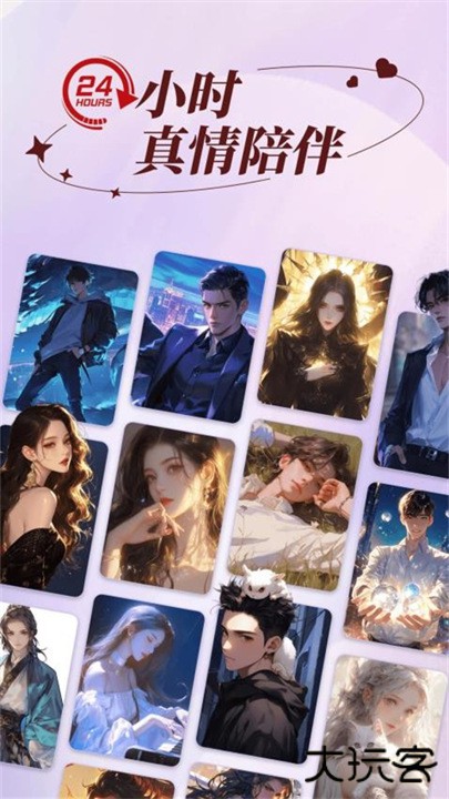 智能恋人ai聊天下载 v1.2.4